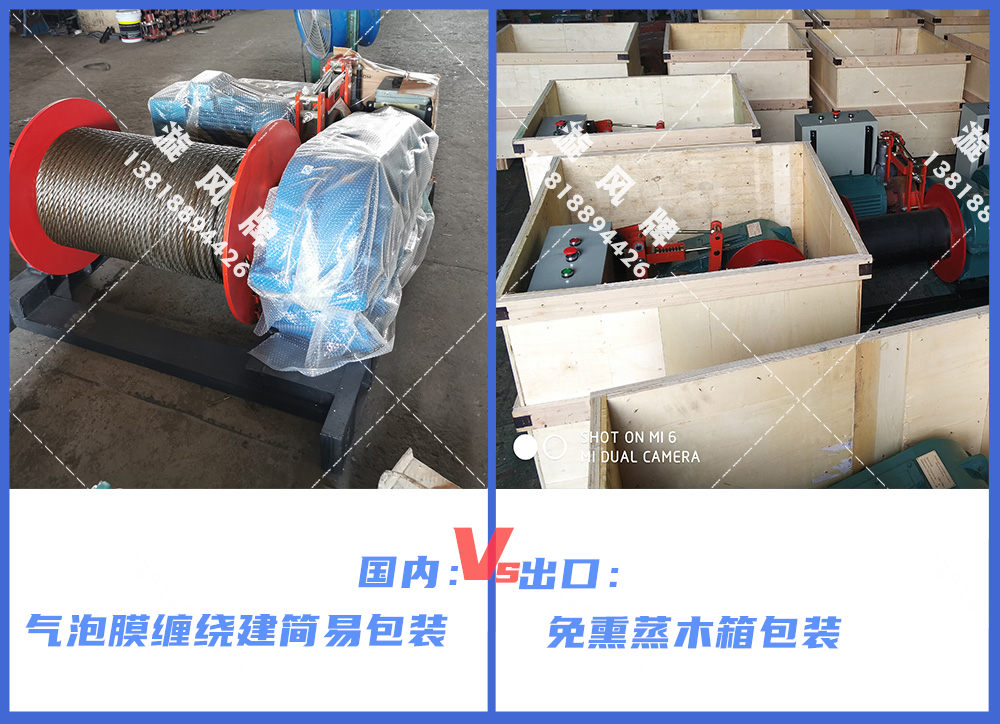卷揚機包裝發貨，出口VS國內~